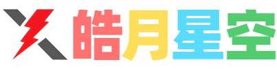 皓月星空-游戏源码与架设资源平台｜手游/端游/页游源码下载｜游戏架设教程